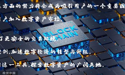   全面解析：TP钱包如何通过支付宝助力交易便捷化 / 
 guanjianci TP钱包, 支付宝, 加密货币, 交易安全 /guanjianci 

引言
在数字经济迅猛发展的时代，支付方式的多样化成为了人们日常生活中不可或缺的一部分。TP钱包作为一款多功能的加密货币钱包，不仅支持传统的加密货币交易，更通过与支付宝的合作，实现了交易的便捷性。这一合作为用户带来了更为顺畅的交易体验，也让更多人接触和了解了数字资产的魅力。

TP钱包概述
TP钱包是一款专注于加密资产管理的数字钱包app。用户可以安全、方便地存储、管理和交易各种加密货币。TP钱包界面友好，功能强大，能支持多种主流币种，满足不同用户的需求。此外，TP钱包的安全性也备受用户信赖，采用了先进的加密技术，确保用户的资金安全。

支付宝的优势
在中国，支付宝是最流行的移动支付工具之一。由于其便捷性和广泛的应用场景，支付宝已成为人们生活中不可或缺的一部分。通过支付宝，用户可以轻松进行转账、支付账单、购物等多项活动。这种便利性使得支付宝成为了TP钱包与用户之间的重要桥梁。

TP钱包与支付宝的合作模式
TP钱包通过与支付宝的深度合作，让用户能够直接使用支付宝进行加密货币交易。这一模式不仅缩短了交易时间，还避免了传统交易过程中的繁琐步骤。用户只需在TP钱包中选择使用支付宝进行支付，便可快速完成交易，无需进行复杂的操作。

具体的交易步骤
使用TP钱包进行支付宝交易的步骤非常简单。首先，用户需要在手机上安装并注册TP钱包。完成注册后，用户可以选择想要交易的加密货币，并输入交易金额。在支付页面，选择支付宝作为支付方式。接下来，用户将被引导至支付宝界面，确认支付信息后，即可完成交易。

这一系列步骤简化了交易流程，大大提升了用户的使用体验。同时，TP钱包也提供了详细的交易记录，让用户可以随时回顾自己的交易情况。这种透明性增强了用户对TP钱包的信任感。

交易安全与隐私保护
尽管TP钱包与支付宝的合作使得交易变得更加便捷，但用户对于安全和隐私的关注从未停止。TP钱包在这一方面采取了一系列严密的措施。首先，所有的交易数据都经过加密处理，确保用户的信息不被泄露。其次，TP钱包通过多重身份验证，可以有效防止未授权的访问。

此外，TP钱包设有风险预警机制，能及时向用户提醒潜在的交易风险。这样的做法不仅保护了用户的资金安全，还进一步增强了用户对TP钱包的满意度。

总结与展望
总的来说，TP钱包通过与支付宝的合作，成功地将传统支付方式与加密货币交易结合在一起。这一创新举措为用户提供了更为顺畅、便捷的交易体验，也推动了数字资产的普及。

随着数字经济的不断发展，人们对加密货币的认可度和接受度也在逐步上升。因此，我们可以期待TP钱包与支付宝的合作将在未来带来更多的创新功能和服务。无论是对于个人用户，还是对于整个行业，这都是一个积极的信号。

最后，不论你是加密货币的忠实粉丝，还是刚刚接触这一新兴领域的新手，TP钱包都值得一试。通过支付宝的支持，你能够更轻松地进入这一令人兴奋的数字资产世界，开启你的投资之旅。

用户反馈与体验
为了深入了解用户对TP钱包与支付宝交易的看法，我们调查了一些用户的反馈。许多人表示，TP钱包的界面直观、易操作，特别是支付宝支付的功能极大地方便了他们的交易。

有用户指出，相比于繁琐的银行转账流程，使用支付宝更为迅速且高效。而且，交易时的实时确认提醒也让他们感到安心。

当然，部分用户也提出了一些建议，如希望TP钱包能够进一步界面设计，提升用户体验。对此，TP团队表示将会认真对待用户的反馈，并持续改进。

相关案例分析
为了更全面地理解TP钱包与支付宝的结合，我们可以通过一些具体案例来分析这一合作的影响。例如，某用户在进行一次比特币交易时，通过TP钱包使用支付宝支付，仅用几分钟就完成了整个交易过程。

这个案例充分展示了交易效率的提升。而在传统支付方式中，这样的交易通常需要数小时甚至数天。此外，由于支付宝的去中心化特性，用户的交易成本也大大降低，提升了用户的整体满意度。

未来的趋势
随着科技的不断进步，数字货币的使用场景将会更加多元化。TP钱包与支付宝的合作模式也将可能拓展到其他支付工具甚至国际支付领域。这将为用户提供更多的选择，使他们可以灵活应对各种支付需求。

我们也期待看到TP钱包在安全性技术上的创新。未来的加密支付必然会更加重视用户的隐私保护和资金安全。因此，TP钱包在这方面的努力将会成为吸引用户的一个重要因素。

同时，关于区块链技术的普及也将为TP钱包的发展助力。越来越多的用户开始关注加密货币，这种趋势将在未来推动更多传统用户加入数字资产市场。

结语
TP钱包与支付宝的联手，无疑是加密货币领域的一次重要进展。这种创新的支付方式，不仅践行了便捷化的宗旨，也为用户提供了更安全的交易环境。

无论是在个人投资还是在商业运作中，TP钱包都为用户开启了新的可能性。相信在未来，我们将见证更多类似跨界合作的成功案例，加速数字经济的转型与升级。

通过这些全面的分析与阐述，相信你对TP钱包所带来的支付宝交易支持有了更深刻的了解。希望在未来的日子里，你能积极利用这一工具，探索数字资产的广阔天地。