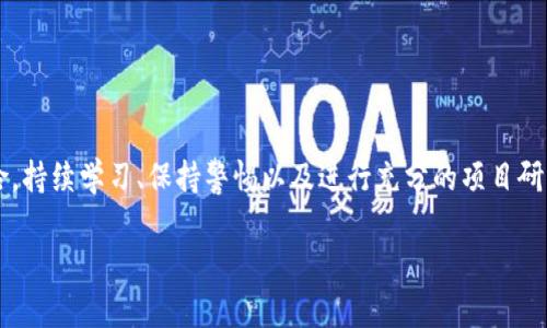    如何在TP钱包中寻找私募币的终极指南  / 
 guanjianci  TP钱包, 私募币, 数字货币投资, 钱包管理  /guanjianci 

引言
在区块链技术迅猛发展的今天，数字货币投资逐渐成为许多人关注的焦点。TP钱包作为一款热门的数字货币钱包，受到了越来越多用户的青睐。许多投资者开始询问如何在TP钱包中寻找私募币。私募币是指在正式上市之前，向特定投资者或机构发行的加密货币。这类币由于价格相对较低，往往蕴含着巨大的投资潜力。在这篇文章中，我们将探讨如何在TP钱包中寻找这些私募币，并提供一些实用的建议。 

TP钱包简介
TP钱包是一款多功能的钱包应用，支持多种数字货币的存储与交易。它不仅提供了简单易用的界面，还具备较高的安全性，受到广大用户的好评。TP钱包支持多个链的资产管理，包括以太坊、比特币以及各种ERC20代币，这使得用户可以在一个平台上管理多种资产。此外，TP钱包还支持DApp功能，用户可以方便地访问各种去中心化应用。 

什么是私募币？
私募币是指在项目正式上市之前，向少量投资者或机构进行私募融资的数字货币。这类币通常在价格和投资回报方面具有较大的潜力。因为私募通常是在项目进入公众认购之前进行的，投资者可以以较低的价格获得这些代币。私募币的投资风险相对较高，投资者需要对项目进行充分的研究和尽职调查。 

在TP钱包中寻找私募币的步骤
现在我们来看看如何在TP钱包中寻找私募币。以下是一些具体步骤和建议：

h41. 下载并安装TP钱包/h4
首先，你需要在应用商店中下载并安装TP钱包。TP钱包支持iOS和Android系统。下载完成后，按照提示进行注册和设置。确保妥善保存你的助记词和私钥，以防丢失。 

h42. 创建或导入钱包/h4
完成安装后，你可以选择创建新钱包或导入已有钱包。如果你是新手，建议创建一个新钱包，从而更好地掌握整个数字货币的操作流程。如果你已经有了其他钱包，就可以选择导入功能，导入你现有的钱包地址。 

h43. 了解TP钱包的功能/h4
在使用TP钱包之前，你需要了解其各项功能。例如，TP钱包支持数字资产的存储、转换和交易。你可以通过其DApp浏览功能访问各种去中心化市场，寻找私募币的机会。了解这些功能将使你在寻找私募币时更加得心应手。 

h44. 查找私募币项目/h4
在TP钱包中查找私募币项目，首先要进入DApp浏览器。这里有许多支持私募投资的去中心化平台。你可以查看这些平台上的新项目，尤其是那些刚刚宣布进行私募的项目。 

h45. 调查项目的背景/h4
在找到感兴趣的私募币项目后，务必要进行充分的背景调查。查看项目的白皮书、团队成员以及他们的社交媒体渠道。良好的项目团队及可信的背景信息能够帮助你判断这个项目的可信度和投资价值。 

h46. 参与私募投资/h4
如果你决定参与某个项目的私募投资，确保了解参与方式和要求。通常，需要填写相关的投资者认证资料，并完成一些基本的KYC（了解你的客户）流程。交易完成后，私募币将被直接转入你的TP钱包中。 

私募投资的风险与收益
私募投资虽然回报潜力巨大，但同样伴随着风险。在参与投资之前，你需要清楚以下几点：

h41. 风险评估/h4
所有投资都伴随着风险，特别是在快速变化的加密货币市场。私募币的流动性较低，若项目未能成功上市，投资者可能面临亏损。因此，合理评估自身的风险承受能力非常重要。 

h42. 项目透明度/h4
私募项目的透明度往往是关键。选择那些有明确白皮书、详细团队背景以及可核实信息的项目。高透明度可以降低投资风险。 

如何提高私募投资成功率
成功的私募投资需要一定的策略和技巧。以下是一些建议，帮助你提高成功率：

h41. 持续学习/h4
了解最新的市场动态和行业趋势，有助于你在投资过程中做出更明智的选择。参加相关的线上线下讲座，获取专业人士的见解。 

h42. 建立社区联系/h4
参与各种区块链社区，建立和其他投资者的联系。分享信息，讨论项目，可以帮助你获取更多灵感和资料。 

h43. 不要盲目追逐热点/h4
在投资过程中，切勿听信市场的流言或者盲目追逐热门项目。每个项目都有其独特的特性与收益潜力，选择适合自己的项目更为重要。 

h44. 分散投资/h4
在数字货币投资中，建议选择多个项目进行分散投资。这样可以降低单个项目失败对你整体投资带来的风险。 

总结
在TP钱包中寻找私募币，虽然过于简单，但确实涉及多个步骤。从下载和安装TP钱包到参与投资，每个环节都需要认真对待。私募币蕴含的投资潜力不可小觑，但也要清楚潜在的风险。持续学习、保持警惕以及进行充分的项目研究，将能帮助你在私募投资中获得成功。总之，数字货币市场充满机遇，但也需理性对待。祝你在TP钱包的私募投资中能有一个好的开始！ 

希望这篇文章能够帮助你更好地理解如何在TP钱包中找到私募币，激励你不断探索和学习，让数字货币投资的旅程更加丰富多彩。