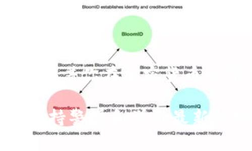 要创建和使用中本聪的TP钱包（即比特币钱包），可以按照以下步骤进行。我们将逐步指导，并提供有关如何安全使用和管理比特币的钱包的信息。

什么是TP钱包
TP钱包，又称为比特币钱包，是一个允许用户存储、发送和接收比特币的数字钱包。中本聪是比特币的创始人，他开发了这一技术，并发布了比特币的白皮书。TP钱包旨在提供安全性和便捷性，使用户能够轻松管理他们的比特币资产。

为什么选择TP钱包
选择TP钱包的原因有很多。首先，它具有用户友好的界面，适合新手和有经验的用户。其次，TP钱包提供了强大的安全功能，如私钥管理、加密技术和备份选项，保护用户的数字资产。此外，TP钱包通常支持多种数字货币，提供更广泛的投资选择。

如何创建TP钱包
创建TP钱包的过程相对简单。你可以通过以下几个步骤完成：
ol
listrong下载TP钱包应用:/strong 首先，前往TP钱包的官方网站或应用商店（如App Store或Google Play）下载应用。确保你下载的是官方版本，以防止安全问题。/li
listrong安装应用:/strong 根据手机的操作系统，按照提示进行安装。安装完毕后，打开应用。/li
listrong创建新钱包:/strong 在应用首页，点击“创建钱包”选项。系统会引导你输入一个强密码，以保护你的钱包。/li
listrong备份助记词:/strong 创建钱包后，系统会生成一组助记词。请务必将这些助记词妥善保存。它们是用来恢复你钱包的关键。如果你丢失了助记词，就无法找回你的资产。/li
listrong完成设置:/strong 选择你的语言和其他设置，完成后即创建成功。/li
/ol

如何使用TP钱包进行交易
创建钱包后，你可以使用它来接收和发送比特币。以下是具体步骤：
ol
listrong接收比特币:/strong 点击“接收”选项，生成一个二维码和你的钱包地址。你可以将这个地址分享给别人，或用二维码进行扫描，让别人发送比特币给你。/li
listrong发送比特币:/strong 如果需要发送比特币，点击“发送”选项，输入接收方的地址和金额。确认无误后，提交交易。等待区块链的确认，交易就完成了。/li
/ol

安全使用TP钱包
保护你的TP钱包安全至关重要。这里有一些安全建议：
ul
listrong定期备份:/strong 确保定期备份你的助记词和钱包数据。这可以帮助你在意外情况下恢复你的资产。/li
listrong使用强密码:/strong 为你的钱包设置一个强密码，并定期更换。/li
listrong警惕钓鱼网站:/strong 访问官方网站，避免打开不明链接。钓鱼攻击常常以伪装的网址诱导用户输入私人信息。/li
listrong启用双重认证:/strong 如果钱包提供双重认证功能，务必启用。这增加了额外的安全层。/li
/ul

总结
TP钱包是一个方便、安全的加密货币存储和交易工具。通过简单的步骤，你可以轻松创建和使用你的比特币钱包。随着你在加密货币世界探索的深入，确保你了解如何安全地管理你的资产是非常重要的。希望本指南能帮助你顺利开启比特币之旅。

通过以上内容，我们详细介绍了如何创建和使用TP钱包。无论是接收、发送比特币，还是保障钱包安全，都需要你保持警觉和学习最新的安全技术。希望这些信息能够为你提供帮助！