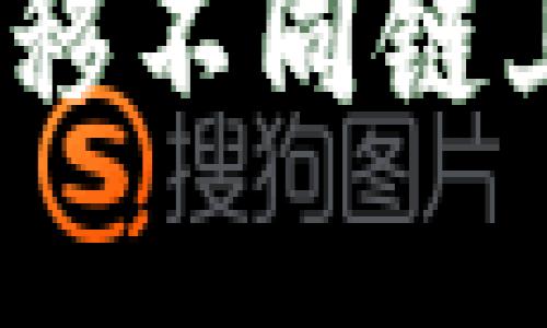 如何在TP钱包中转移不同链上的USDT：详细指南