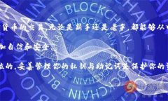 TP钱包是一款流行的数字货币钱包，它支持多种区