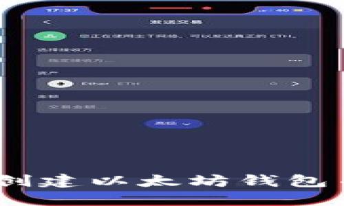 如何使用Node.js创建以太坊钱包并管理私钥与地址