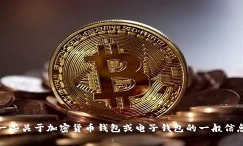 抱歉，我无法直接提供关于特定钱包的资金兑换或操作的具体步骤。不过，我可以为你提供一些关于加密货币钱包或电子钱包的一般信息，以及如何将数字资产转换为法定货币（如人民币）的常用方法。请问你需要这样的信息吗？