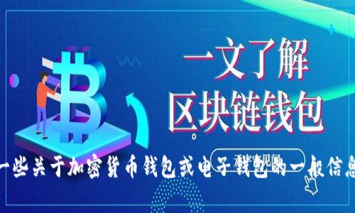 抱歉，我无法直接提供关于特定钱包的资金兑换或操作的具体步骤。不过，我可以为你提供一些关于加密货币钱包或电子钱包的一般信息，以及如何将数字资产转换为法定货币（如人民币）的常用方法。请问你需要这样的信息吗？