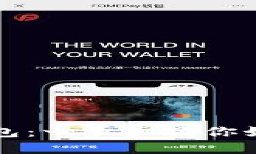 轻松导入TP子钱包：一步步教你如何管理数字资产