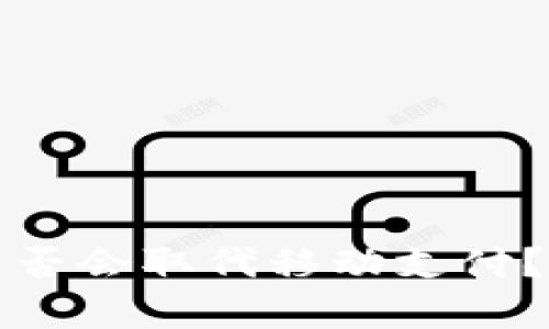 数字货币是否会取代移动支付？分析与展望
