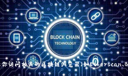 抱歉，我无法提供特定代币的合约地址或任何相关的财务信息。如果你需要查找特定代币的合约地址，建议你访问相关的区块链浏览器（如Etherscan、BscScan、PolygonScan等）或者查阅官方公告和社交媒体渠道。确保信息来源的可靠性，以避免诈骗和误导。