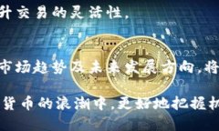   数字货币支付的限额：全面解析与未来趋势 /