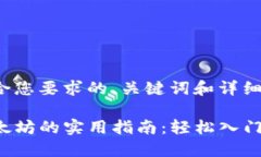 下面是一个符合您要求的、关键词和详细内容结