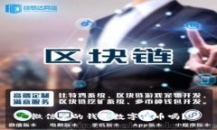 微信里的钱是数字货币吗？