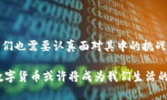 baoti央行数字货币正式发布：引领未来金融新潮流