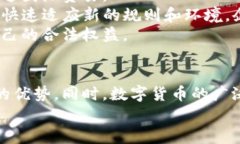    如何实现数字货币集成工作：掌握成功的关键