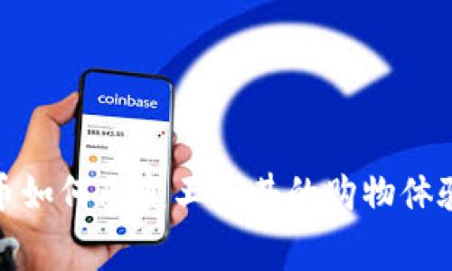 揭秘数字货币如何改变王府井的购物体验与消费趋势