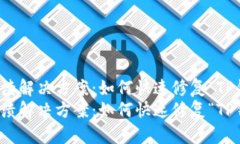 TP钱包使用崩溃解决方案：如何快速修复“TP钱包