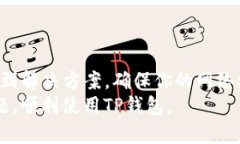 微信分身里的TP钱包打不开的情况可能由多个因素