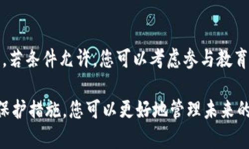 如果您的TP钱包被盗，首先请不要惊慌。以下是一些步骤和建议，可以帮助您解决问题并找回您的资产。

1. 确认盗窃情况
首先，您需要确认您的TP钱包确实被盗。检查交易记录，确认是否有未经授权的交易发生。如果您看到不认识的交易，可能您的钱包确实遭到盗取。

2. 检查设备安全性
确保您的设备没有被恶意软件感染。运行杀毒软件，检查是否有异常应用程序。建议更改您的设备密码，不仅是TP钱包的密码，还有其它可能受到威胁的账户。

3. 联系TP钱包客服
立即联系TP钱包的客服。提供相关信息，让他们了解您的情况。客服可能会提供建议，帮助您进一步保护账户或尝试找回被盗资产。

4. 增强账户安全性
如果您能重新获得访问权限，请务必增强您的账户安全性。这包括开启双重验证（2FA）以及使用强而独特的密码。

5. 了解资金追回的可能性
如果资金被盗，追回的可能性通常较低。区块链技术的透明性使得交易不可逆，但某些平台可能会提供支持。如果盗窃涉及到某个平台的交易所，尝试联系这些交易所。

6. 防止未来盗窃
为了防止未来再次遭遇盗窃，请遵循一些安全措施。比如，不要在公用网络上进行交易，不随便点击邮件中的链接。同时，定期备份您的钱包文件，并保持钱包软件更新。

7. 学习安全知识
提高自己的区块链和数字资产安全知识。了解常见的诈骗手法和保护措施，帮助您在今后的使用中避免类似情况。

8. 注意心态调整
面对这样的情况，调整自己的心态也很重要。虽然这是一种损失，但借此机会可以学习更多的安全知识和提升自己的管理能力，以防止以后发生类似问题。

9. 社区帮助
考虑在区块链社区中寻求帮助或分享您的经历。很多人可能有类似经历，能分享一些有用的建议和解决方案。

10. 幸运和替代方案
虽然被盗是令人沮丧的经历，但不能因此放弃。城市中的每一个成就背后都可能有荆棘丛生的道路。若条件允许，您可以考虑参与教育课程或在线研讨会，提升自己的加密货币知识，积极向前看。

总结一下，遇到TP钱包被盗的情况时，不要慌，保持冷静，并积极行动。通过了解安全知识、增强账户保护措施，您可以更好地管理未来的投资，避免类似情况再次发生。如果能够勇敢面对和学习，或许这次经历会成为您未来成功的助力。