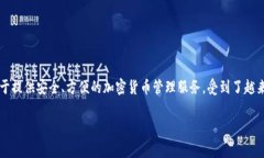 截至我的知识更新截止日期（2023年10月），关于