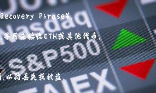 以太坊的钱包地址是一个字符串，通常以“0x”开头，后面跟着40个十六进制字符。这种地址是用来接收和发送以太币（ETH）及其在以太坊网络上运行的各种代币的。例如，一个典型的以太坊地址可能看起来像这样：

```
0x32Be3435E flaebcfb61DowwhKLNZ13RWgwV38GqADk3BMGTbhDu
```

每个以太坊钱包都有独特的地址，你可以使用钱包软件或在线服务生成一个新的以太坊地址。需要注意的是，以太坊地址是公开的，任何人都可以查看与该地址相关的交易和余额，但只有拥有该地址私钥的人才能控制这些资产。

如果你想要创建一个以太坊钱包和地址，可以考虑以下步骤：

1. **选择钱包**：选择一个支持以太坊的钱包，可以是硬件钱包、桌面钱包、手机钱包等等。比如以太坊官方钱包MetaMask、MyEtherWallet等。

2. **下载并安装**：如果是桌面或手机钱包，下载并安装相关软件。确保从官方网站或可靠渠道获取。

3. **创建钱包**：按照钱包的指示创建新钱包。你通常需要设置一个强密码并保存助记词（Recovery Phrase）。

4. **获取钱包地址**：成功创建钱包后，你的钱包地址会显示在界面上。你可以复制该地址，并用来接收ETH或其他代币。

5. **安全存储私钥**：保护好你的私钥。私钥一旦泄露，攻击者可以完全控制你的资产。

通过这些步骤，你就可以拥有自己的以太坊钱包地址了。请务必谨慎保管你的私钥和助记词，以防丢失或被盗。