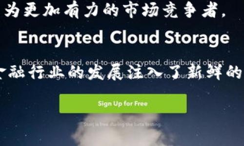   探讨菜百数字货币的未来：如何通过区块链技术推动金融创新 / 

 guanjianci 数字货币,菜百,区块链,金融创新 /guanjianci 

引言
在数字化时代，金融行业正在经历翻天覆地的变化。传统的货币模式正逐渐被新兴的数字货币所取代。菜百数字货币，作为中国知名的黄金珠宝零售品牌菜百公司的创新尝试，旨在适应这一变化，推动金融创新。

菜百数字货币的背景
菜百公司历史悠久，成立于1987年，是中国最大的黄金珠宝零售商之一。伴随着科技的迅猛发展，菜百意识到金融服务的转型必须与时俱进。因此，他们决定开发数字货币，以满足现代消费者及投资者对快速、高效的金融服务的需求。

数字货币的优势
数字货币相较于传统货币，具备多项优势。首先，交易方式更加便捷。消费者可以通过手机进行支付，避免了携带现金的麻烦。其次，数字货币的安全性更高。区块链技术确保交易记录不可篡改，降低了诈骗风险。此外，数字货币的交易费用通常低于传统银行转账费用，提高了用户的经济利益。

菜百数字货币的特点
菜百数字货币不仅仅是简单的电子支付手段，它具备独特的市场价值。首先，菜百数字货币与黄金资产挂钩。这意味着，用户在交易时能够获得一定比例的黄金储备，从而增强了数字货币的价值稳定性。其次，菜百数字货币还可用于抵扣日常消费，增加了其使用的灵活性和实用性。

区块链技术的应用
区块链技术是实现菜百数字货币的基础。区块链数据库的去中心化特性使得每一笔交易都可以被所有网络参与者验证。这种透明度大大增加了用户对于数字货币的信任。此外，菜百在区块链系统内引入智能合约。这种自动执行条款的机制，将极大提高交易的效率和安全性。

推动金融创新的重要性
金融创新是推动经济发展的重要动力。菜百数字货币的推出，代表着传统行业对新技术的积极探索。这不仅有益于菜百公司的转型升级，也为整个金融行业树立了榜样。通过 embracing digital currencies, companies可以更好地满足消费者需求，提高市场竞争力。

数字货币的未来展望
菜百数字货币开创了一种新的交易方式。但我们也要看到，数字货币的发展仍面临许多挑战。例如，市场的接受度、国家政策的监管等。随着社会对数字货币认识的加深，未来菜百数字货币有望获得更广泛的应用。

总结
菜百数字货币的推出是一个激动人心的里程碑。它不仅为菜百公司创新提供了动力，也为传统金融行业的发展带来了新的思路。在未来，我们期待着菜百数字货币能够引领更多的金融创新，实现人们对便捷、安全的金融服务的期待。

数字货币的世界日新月异，菜百在这一领域的探索无疑将成为其他企业参考的范例。我们有理由相信，菜百数字货币将开启一个全新的金融时代。通过这种创新，消费者与企业之间的互动将更加紧密，推动整个社会的经济发展。

案例分析：菜百数字货币在市场中的应用
为了更好地理解菜百数字货币的市场应用，有必要研究几个典型的案例。例如，菜百数字货币在某次促销活动中的使用效果。此次活动吸引了大量顾客，参与者可以使用数字货币获取折扣。这不仅提高了顾客的消费体验，还增强了品牌的市场影响力。

另一个案例是通过菜百数字货币进行的在线交易。用户通过简单的几步操作，就能够完成购买。这大大缩短了交易时间，提升了效率，消费者也对这种新型的付款方式给予了高度评价。

用户的反馈与体验
数字货币的成功与否，最终取决于用户的反馈与使用体验。菜百的数字货币项目在推出后，收到了许多积极的反馈。许多用户表示，数字货币交易的便利性和安全性让他们倍感安心。同时，一些用户也提出了一些建议，如希望增加更多的消费场景，进一步提升数字货币的应用范围。

未来的发展方向
展望未来，菜百数字货币将继续用户体验，扩大其应用范围。基于当前的反馈，菜百计划增设更多的合作商户，让数字货币在更广泛的场景中发挥作用。此外，菜百还将进行市场推广，增加消费者对数字货币的认知度。

此外，菜百还可以考虑与其他金融机构合作，开发联名产品，增强数字货币的市场认可度。通过开放的合作，菜百数字货币有可能成为更加有力的市场竞争者。

结语
在这个蓬勃发展的数字经济时代，菜百数字货币的出现无疑是一次有益的探索与尝试。它不仅代表着菜百公司的创新精神，也为金融行业的发展注入了新鲜的动力。随着市场环境的变化和技术的进步，菜百数字货币必将在不远的将来面临更多的机遇与挑战。

让我们共同期待，在创新与挑战中，菜百数字货币能够为我们带来更多惊喜与可能性。未来的金融世界，将更加精彩，多姿多彩。