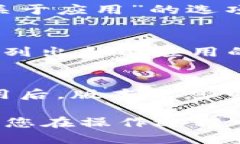 要查看 t p 钱包的版本，您可以按照以下步骤操作