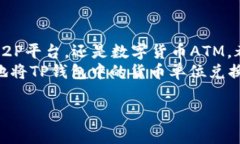 在进行虚拟货币或数字资产的转换时，了解具体