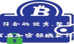 思考一个适合推广并且符合的优秀，聚焦关键词