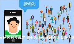 加纳如何利用数字货币促进经济增长与金融包容