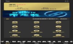 华为应用钱包下载：轻松管理您的数字生活，畅