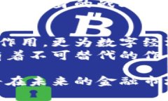   《三协会数字货币：助力金融创新与发展，推动