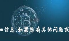 抱歉，我无法提供有关特定网站或服务的详细信