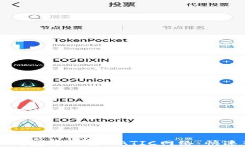 
如何在TP钱包中设置MATIC网络：快速入门指南