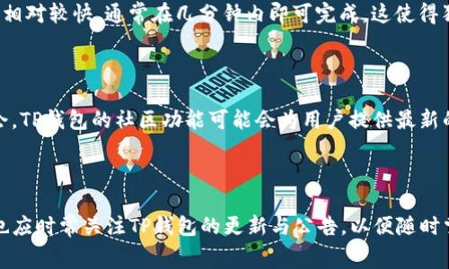 当前，加密货币的使用日益普及，各种钱包服务的功能也在不断扩展。许多用户在使用各种数字钱包时，都会关心其是否支持特定的加密货币，比如狗币（Dogecoin）。狗币作为一种以网络迷因起家的数字货币，近年来受到了越来越多的关注。对于很多投资者和用户来说，能否在其钱包中存储和交易狗币显得尤为重要。

什么是TP钱包？

TP钱包是一款广泛使用的数字资产钱包。它支持多种加密货币的存储和交易功能。用户可以在TP钱包中管理不同类型的数字资产，进行转账、接收支付以及查看账户余额等操作。TP钱包以其安全性和用户友好界面著称，深受加密货币投资者和爱好者的青睐。

了解狗币（Dogecoin）

狗币是一种以网络文化为基础的加密货币。起初，它是作为一种玩笑而出现的，旨在取代比特币等主流数字货币的严肃气氛。狗币的形象以一只柴犬为标志，获得了广泛的关注和喜爱。随着时间的推移，狗币不仅赢得了忠实的社群，也成为一种实际的支付方式。如今，许多商家和服务都开始接受狗币作为支付选项。

TP钱包支持狗币对用户的意义

对于愿意投资狗币或使用狗币进行交易的用户而言，TP钱包支持狗币的功能至关重要。用户可以在平台内方便地进行狗币的存储、转账及兑换。这种集成的功能使得用户在管理资产时拥有了更大的灵活性。而且，用户能够通过TP钱包方便地参与到狗币社群的讨论和活动中，进一步增强了社区的凝聚力。

如何在TP钱包中查找狗币支持情况

用户要确认TP钱包是否支持狗币，首先可以访问TP钱包的官方网站。在网站上，通常会有一个支持的数字货币列表。用户可以在这个列表中查看是否包含狗币。此外，用户还可以通过下载和安装TP钱包的最新版本，进入钱包界面查看可用的数字资产选项。

TP钱包的优点及安全性

TP钱包不仅支持多种加密货币的交易，还具有显著的安全性。钱包采用了多重加密技术，确保用户的资产不受恶意攻击的威胁。同时，TP钱包还定期更新和维护，以提升其安全防护能力。此外，用户操作界面友好，适合各个层次的用户使用，从新手到资深投资者都能轻松上手。对于那些持有狗币并希望在安全环境中交易的用户来说，TP钱包无疑是一个理想的选择。

如何使用TP钱包交易狗币？

首先，用户需要下载TP钱包并完成注册。注册时，建议设置强密码，以保证账户的安全。用户注册后，进入钱包界面。用户可以在“添加资产”选项中搜索狗币，并添加到自己的钱包中。在确认狗币添加成功后，用户可以进行转账或收款操作。用户只需输入对方的狗币地址及金额，即可完成交易。

TP钱包中的狗币收费和交易速度

使用TP钱包进行狗币交易时，用户需要关注交易费用和速度。每笔交易可能会涉及一定的手续费，这笔费用可能因市场波动而变化。此外，狗币的交易确认速度相对较快，通常在几分钟内即可完成。这使得狗币在日常小额交易中显得极具优势。

参与狗币社群与活动

随着狗币广泛的流行，用户可以通过TP钱包参与到社区活动中。例如，狗币的各种线上活动、慈善项目、推广活动等，都是用户在参与狗币生态时不可错过的机会。TP钱包的社区功能可能会为用户提供最新的活动信息，增强用户之间的互动与交流。

总结

TP钱包目前支持狗币，这为加密货币用户提供了更高的便利性和灵活性。无论是存储、转账还是参与社区活动，TP钱包都能够满足用户的各种需求。同时，用户也应时常关注TP钱包的更新与公告，以便随时掌握应用的最新动态。从而，更好地利用狗币及其他加密资产进行投资和消费。