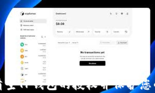 
如何有效清空TP钱包的授权并保护您的资产安全