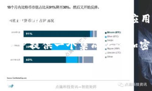 根据我所掌握的信息，TP钱包（TokenPocket 钱包）是一个多链数字资产管理工具，它不仅可以通过网页版访问，还提供了移动端的客户端应用。用户可以在手机的应用商店（如苹果的App Store或安卓的Google Play）下载TP钱包的客户端，使用这一钱包进行数字货币交易、管理资产和访问去中心化应用。

通过TP钱包，用户能够方便地管理多种加密货币，并能够连接到以太坊、EOS、Tron等多个区块链网络。同时，它还支持DApp的访问和使用，为用户提供一个集成化的加密资产管理体验。

如果您需要关于TP钱包更多的具体信息或者使用方法，欢迎继续提问！