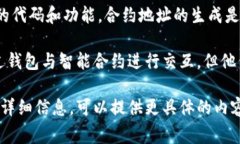 TP钱包的地址通常不是合约地址。在区块链中，地