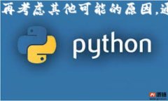 关于“TP钱包进不去”的问题，可以归结为多种原