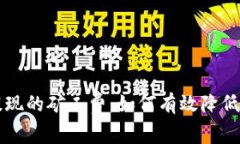 深入解析TP钱包提现的矿工费：如何有效降低手续