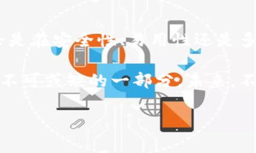 以太坊钱包：如何选择和使用以太坊钱包以实现安全高效的数字资产管理

以太坊钱包,数字资产,区块链技术,安全性/guanjianci

在数字货币日益盛行的今天，以太坊作为一个重要的区块链平台，正吸引越来越多的投资者和开发者。而与之密切相关的，以太坊钱包则成为了一个不可或缺的工具。无论是参与以太坊生态系统的交易，还是进行各种去中心化应用的操作，选择合适的以太坊钱包都是用户必须面对的一项重要任务。

什么是以太坊钱包

以太坊钱包是一个数字钱包，用于存储以太坊（ETH）及其相关的代币。这些钱包不仅可以存储资产，还能管理用户的私钥和公钥。通过以太坊钱包，用户可以发送、接收资产，以及与智能合约进行交互。可以把以太坊钱包看作是一个银行账户，只不过它的运营是在去中心化的区块链网络上进行的。

以太坊钱包的类型

以太坊钱包有多种类型，每种都有其独特的功能与优缺点。以下是几种主要的以太坊钱包类型：

h41. 热钱包/h4

热钱包是指始终连接到互联网的钱包。它们通常比较方便，适合日常交易。例如，移动钱包（手机应用）和网络钱包（网页版）都是热钱包。热钱包的安全性相对较低，因为它们容易遭受网络攻击。

h42. 冷钱包/h4

冷钱包是指不连接互联网的钱包。这种钱包提供了更高的安全性，因为它们不容易受到黑客攻击。冷钱包通常包括硬件钱包和纸钱包。尽管它们使用起来相对不便，但在存储大额资产时，冷钱包无疑是更安全的选择。

h43. 硬件钱包/h4

硬件钱包是一种特殊的冷钱包，它以USB设备的形式存在。用户可以将其连接到电脑或手机使用。例如，Ledger和Trezor是目前市场上较为知名的硬件钱包。硬件钱包能够提供高级别的安全性，因其私钥并不会在连接设备上暴露。

h44. 软件钱包/h4

软件钱包是以软件形式存在的钱包，可以安装在电脑或手机上。它有热钱包和冷钱包之分。软件钱包通常具有用户友好的界面，容易上手，但要确保其来源是可信的。

选择以太坊钱包时的注意事项

选择合适的以太坊钱包时，有几个重要的因素需要考虑：

h41. 安全性/h4

安全性是选择以太坊钱包时首要考虑的因素。无论是热钱包还是冷钱包，用户都需要确保其钱包的私钥得到妥善保护。使用硬件钱包或冷钱包可以大大提升安全性。

h42. 用户体验/h4

选择一个用户界面友好的钱包非常重要。用户需要能够方便地进行交易、查看余额以及管理资产。易用性越高，用户体验越好。

h43. 多币种支持/h4

许多以太坊钱包支持多种数字货币，这样用户可以方便地管理不同的资产。在选择钱包时，可以考虑其是否支持其他代币。

h44. 备份和恢复/h4

一个优秀的以太坊钱包应该具备良好的备份和恢复功能，以防用户丢失访问钱包的途径。许多钱包提供助记词或私钥备份功能。

如何使用以太坊钱包

使用以太坊钱包的基本步骤相对简单，尤其是对于新手来说。以下是使用以太坊钱包的通常流程：

h41. 创建钱包/h4

选择并下载或创建以太坊钱包。对于热钱包，用户可以通过网站或应用商店下载相应的应用程序。在安装后，生成一个新钱包，系统会提示您设置安全密码。

h42. 备份钱包/h4

在创建钱包后，务必备份您的私钥或助记词。许多钱包会在首次创建时提供此信息，用于将来恢复钱包。请将其保存在安全的地方，以防丢失。

h43. 接收以太坊/h4

要接收以太坊，您需要向对方提供您的钱包地址。用户可以在钱包界面中找到自己的以太坊地址，通常是以0x开头的字符串。

h44. 发送以太坊/h4

要发送以太坊，用户只需输入接收者的地址和发送金额。注意，在发送前确保对方地址准确无误，避免资产损失。

h45. 参与去中心化应用/h4

通过以太坊钱包，用户可以参与各种去中心化应用（DApps）。无论是去中心化交易所，还是NFT市场，用户都可以通过连接钱包来进行操作。

以太坊钱包的未来发展

随着区块链技术的不断进步，以太坊钱包的功能和安全性也在不断提升。未来，以太坊钱包可能会出现以下几种发展趋势：

h41. 集成多种功能/h4

未来的钱包可能不仅限于存储数字资产，还将集成更多金融服务。例如，借贷、投资、保险等都可以在钱包中实现。

h42. 提升用户友好性/h4

为了吸引更多用户，钱包开发者会继续致力于改善用户界面，使其更加直观、有趣。简洁易懂的用户界面将有助于新手用户更快上手。

h43. 安全性增强/h4

随着网络攻击手段的不断升级，钱包的安全性必须不断提升。创新的加密技术和多重身份验证机制将成为未来钱包的重要趋势。

h44. 支持更多数字资产/h4

除了以太坊，未来的钱包会支持更多不同类型的数字资产，包括各类代币和稳定币。这将为用户提供更丰富的交易选择。

总结

以太坊钱包在数字货币交易中起着至关重要的角色。选择合适的钱包，并掌握其使用方法，能帮助投资者有效管理自己的数字资产。无论是在安全性、易用性还是多功能性方面，用户都应仔细考虑自己的需求，做出明智的选择。

随着区块链技术的发展，以太坊钱包的功能和安全性也在不断演进。尽管目前的钱包仍有不少改进空间，但是它们已成为数字金融世界不可或缺的一部分。未来，不断创新的钱包将进一步推动数字资产的普及与发展。

希望本文能帮助您更好地了解以太坊钱包，并为您在数字资产管理的旅途中提供指导与支持。