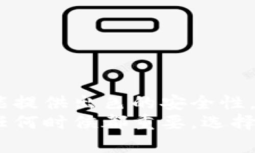   如何注册冷钱包以太坊：保护你的数字资产安全 / 
 guanjianci 以太坊冷钱包, 注册冷钱包, 数字资产安全, 加密货币 /guanjianci 

什么是冷钱包？
在数字货币的世界里，钱包是一种存储和管理你资产的工具。冷钱包，顾名思义，是一种离线存储的方式。与热钱包（在线钱包）不同，冷钱包没有与互联网直接连接。这种方法能有效降低黑客攻击的可能性。因此，它被广泛认为是存储加密货币的最佳选择之一，尤其是以太坊这类价值波动较大的数字资产。

为什么选择冷钱包存储以太坊？
选择冷钱包的原因有很多。首先，安全性显然是首要因素。近年来，许多黑客攻击事件层出不穷。许多持有者在热钱包中遭受了大量损失。冷钱包的离线特性，使得黑客几乎无法直接获取你的资产。
其次，冷钱包通常支持多种加密货币，包括以太坊。这使得用户可以在同一个设备上方便地管理不同类型的数字资产，而无需频繁切换钱包。
最后，冷钱包的使用也非常简单。虽然比热钱包设置稍微复杂一些，但一旦设定完成，使用起来极其方便。

注册冷钱包的步骤
以下是注册以太坊冷钱包的详细步骤，帮助你快速上手。

h4步骤一：选择你的冷钱包类型/h4
市面上有多种类型的冷钱包选择。常见的有硬件钱包、纸钱包和离线软件钱包。硬件钱包最为流行，比如Ledger和Trezor。这些钱包通常具备较高的安全性能，适合存储大量以太坊等数字资产。
纸钱包是将你的公钥和私钥打印出来。虽然很便宜，但它易损坏，使用不便。离线软件钱包则是下载到你的电脑上。不论选择哪种，都要确保来自可靠来源。

h4步骤二：购买硬件钱包/h4
如果你选择硬件钱包，首先要前往官网购买。确保不要通过第三方网站进行购买，以免买到假冒伪劣产品。收到产品后，检查设备是否完好，确保没有被篡改。

h4步骤三：初始化冷钱包/h4
硬件钱包的安装通常较为简单。首先，把钱包连接到电脑上，然后按照屏幕提示创建一个新钱包。这时会提供一个助记词。务必把这个助记词记下来并妥善保管，这就是你恢复钱包的唯一方式。

h4步骤四：生成以太坊地址/h4
在设置完成后，你将获得一个以太坊地址。这个地址用来接收以太坊或者其他数字资产。在以太坊转账时，确保将资金发送到这个地址。

h4步骤五：安全存储私钥/h4
私钥是用来控制你的以太坊资产的重要信息。切勿与他人分享私钥。如果丢失或被他人获取，你的资产将面临被盗的风险。建议将其进行加密备份，例如使用密码保护的文件进行存储。

冷钱包使用注意事项
尽管冷钱包具有较高的安全性，但在使用过程中仍需注意多个方面。

h4保持软件更新/h4
定期检查并更新硬件钱包的固件，以确保免受已知漏洞的攻击。开发商通常会发布新版本以增强安全性和功能。

h4安全保管助记词和私钥/h4
助记词和私钥是你冷钱包的“钥匙”。妥善保管相应的信息，最好储存于安全的地方，如保险箱或防火防水的安全箱中。

h4不要接入不可信的网站/h4
确保只与官方钱包软件或应用程序进行交互。避免在不安全的网络环境中使用冷钱包，以防止信息泄露。

总结
注册以太坊冷钱包是每个加密资产投资者都应该重视的步骤。通过一步一步的详细操作，您可以有效地保护您的数字资产安全。冷钱包不仅能提供出色的安全性，还支持多种加密货币的管理，使得投资更加方便。
不论你是一位新手还是老手，了解如何安全地存储和管理你的以太坊都是至关重要的。在这个变化莫测的加密市场中，保护你的资产比以往任何时候都重要。选择合适的冷钱包并妥善使用，你将能安心享受加密货币的投资乐趣。