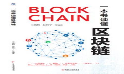 深入解析Bock数字货币：未来金融的变革之路