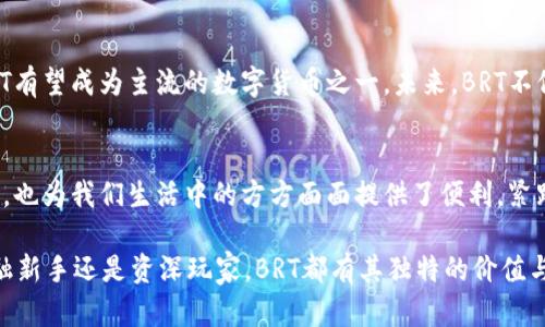   BRT数字货币：引领未来金融的新潮流与真实应用成果 / 
 guanjianci 数字货币, BRT, 区块链, 投资理财 /guanjianci 

什么是BRT数字货币？
BRT数字货币，作为一种新兴的加密货币，旨在通过区块链技术为用户提供更加安全、便捷的金融服务。它不仅仅是一个简单的交易媒介，更是一个连接真实经济与虚拟世界的桥梁。BRT背后的团队聚焦于技术创新与用户体验，力求为投资者带来实际的回报。而这一切的背后，离不开现代金融体系对数字货币的接受与认可。

BRT数字货币的技术优势
BRT数字货币利用先进的区块链技术，确保交易的安全性与透明度。每一笔交易都经过数据验证，无法被篡改。这种透明性在传统金融体系中是难以实现的。此外，BRT还通过智能合约功能，允许用户设定自动执行的条件，从而减少人为错误和不必要的中介费。

实际应用场景：BRT如何改变生活？
BRT数字货币的应用已渗透到我们的生活中。无论是在线购物、投资理财还是跨国汇款，BRT都能提供一种高效、安全的解决方案。例如，用户可以通过BRT进行国际汇款，传统银行可能需要几天时间，而通过BRT，几分钟内交易就能完成，大大提高了资金流动的效率。

BRT在投资理财中的潜力
随着越来越多的人开始关注数字货币，BRT成为了一种新的投资选择。投资者不仅可以通过购买BRT进行短期交易，还可以选择长期持有，分享项目的成长红利。由于其供应量有限，市场需求的增加也会推动其价值的上涨。与此同时，BRT团队不断在技术上进行创新，进一步提升货币的稳定性和流通性。

如何安全投资BRT数字货币？
投资任何数字货币都伴随着风险，因此了解如何安全投资BRT就显得尤为重要。首先，投资者应当选择可信赖的交易平台，以确保交易的安全性。其次，使用硬件钱包储存BRT币种，这样可以有效防止黑客攻击和虚拟货币丢失。此外，定期关注市场动态与技术更新，及时调整投资策略。

文化与BRT数字货币的关联性
在全球数字货币浪潮中，各国文化对其发展也产生了不同的影响。在一些国家，数字货币被视为推动经济变革的重要力量，而在另一些国家，监管政策却可能导致市场的不确定性。无论如何，BRT数字货币都在这种多元文化的碰撞中发展，反过来也影响着人们的消费习惯与投资理念。

未来展望：BRT数字货币的前景
随着越来越多的用户了解和使用BRT数字货币，未来的增长潜力不可小觑。尽管市场波动较大，但随着技术不断成熟与应用场景的扩展，BRT有望成为主流的数字货币之一。未来，BRT不仅要在金融领域占据一席之地，还将可能深化到更多的行业，如供应链管理、医疗健康等领域，用科技推动社会的持续发展。

总结
总的来说，BRT数字货币的产生与发展正好体现了现代科技与金融的深度融合。作为一种新兴的投资工具，BRT不仅带来了繁荣的投资机会，也为我们生活中的方方面面提供了便利。紧跟时代的步伐，我们应当把握住这股数字风潮，探索属于自己的BRT投资之路。

如今，BRT数字货币已不仅仅是一个话题，更多的是一种趋势和生活方式。了解它，投资它，或许会给我们带来意想不到的惊喜。无论你是金融新手还是资深玩家，BRT都有其独特的价值与意义。希望每位读者都能在这一波数字经济浪潮中找到自己的立足点与发展机会。
