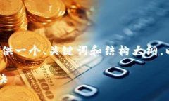 提示：由于内容长度的限制及格式要求，我将在