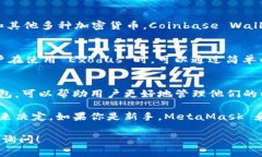 以太坊是一种去中心化的区块链平台，支持智能