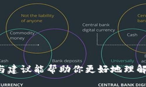\步骤详解：如何申请发行以太坊钱包并实现收益最大化/\  
\guanjianci以太坊钱包, 加密货币, 数字资产, 钱包发行/\guanjianci  

引言
在数字货币快速发展的今天，以太坊作为一种重要的加密货币，越来越多的人想要了解如何申请并发行自己的以太坊钱包。这不仅可以帮助用户管理和存储他们的数字资产，还能为他们带来潜在的收益。本文将详细介绍申请和发行以太坊钱包的步骤与注意事项，帮助你更好地参与这个新兴的市场。

了解以太坊及其钱包的基本概念
首先，我们需要了解什么是以太坊。以太坊是一种去中心化的平台，允许用户构建智能合约和去中心化应用（DApps）。以太坊的核心是一种名为“以太 (Ether)”的加密货币，它不仅用于交易，也用于激励开发者和用户。

而以太坊钱包则是用于存储以太币和其他数字资产的工具。用户可以通过它进行转账、收款以及与智能合约进行交互。这种钱包可以是软件钱包、硬件钱包或纸质钱包。

申请以太坊钱包的步骤
要想发行自己的以太坊钱包，首先你需要了解几个步骤。以下是详细的操作指导：

h41. 选择适合的钱包类型/h4
以太坊钱包主要有以下几种类型：
ul
    listrong软件钱包/strong：这类钱包通常是应用程序或浏览器扩展，易于使用且方便。但安全性相对较低。/li
    listrong硬件钱包/strong：是一种实体设备，提供更高安全性，适合长期储存资产。/li
    listrong纸质钱包/strong：将私钥写在纸上，完全离线存储，安全但不便于快速交易。/li
/ul
根据你的需求选择合适的钱包类型。例如，如果你是新手，软件钱包可能更易于上手。如果你希望长期保存资产，硬件钱包是更安全的选择。

h42. 注册钱包服务/h4
选择好钱包类型后，你需要注册一个钱包服务。对于软件钱包，许多知名平台如MetaMask、MyEtherWallet和Trust Wallet都有简单的注册流程。你只需提供常用的电子邮件账号，设定安全密码，随后即可创建钱包账户。

务必记住钱包的助记词，这相当于你的“钥匙”，一旦遗失，你将无法再访问你的钱包。

h43. 进行小额转账测试/h4
注册成功后，建议你先进行小额的以太币转账测试，以确保钱包正常工作。可以从交易所购买少量以太币，转入你新创建的钱包。如果转账成功，再进行大额交易。

h44. 加强安全措施/h4
安全性是发行钱包时最重要的考虑因素之一。确保你使用的服务提供双重身份验证（2FA）功能。此外，定期更新密码，避免在公共网络下操作尽可能地保护你的资产。

发行以太坊钱包需要考虑的因素
在你申请好钱包并全面了解其基础功能之后，可能会想要进一步发行自己的以太坊钱包。考虑以下几个关键因素：

h41. 目标用户群体/h4
在设计你的以太坊钱包时，首先要明确目标用户是谁。是普通用户、开发者还是企业用户？他们的需求是什么？了解目标群体，可以帮助你更好地设计钱包界面和功能。

h42. 功能设计/h4
根据用户的需求，决定你的钱包需要哪些功能。基本功能包括资产存储、转账、查看交易历史以及与DApps的结合。你可以考虑添加更高级的功能，如多签名支持、代币交换等，以吸引更多用户。

h43. 安全性设计/h4
钱包的安全性是用户使用的首要考虑。设计钱包时，确保你采用了业界领先的安全技术，例如数据加密、用户身份验证和反钓鱼保护等，来减少可能的攻击风险。

h44. 用户体验/h4
良好的用户体验至关重要。钱包的界面应该简洁易用。用户能够快速找到他们所需的功能，不需要阅读复杂的说明。用户教程、常见问题解答（FAQ）和客户支持都是提升用户体验的重要元素。

收益最大化的策略
通过发行以太坊钱包，你可以获得各种收益。以下是一些建议，帮助你实现收益最大化：

h41. 收取交易费用/h4
你可以在每笔交易中收取一定比例的费用，这是最直接的盈利方式。设置一个合理的费用标准，既能吸引用户，又能确保你的收益。

h42. 增加增值服务/h4
提供额外的增值服务，例如资产管理、市场分析等。这些服务可以采取订阅制，以稳固你的收入来源。

h43. 推出代币/h4
如果你对加密市场有深入了解，可以考虑推出自己的代币。这不仅能为你的项目融资，还能吸引更多用户参与。

h44. 合作与推广/h4
与其他区块链项目或DApps进行合作，提升钱包的知名度。同时，通过社交媒体、线上活动、社区推广等手段，吸引更多用户使用你的钱包。

结论
在数字资产逐渐被认可的时代，申请发行以太坊钱包不仅是一个独特的机会，也是一个推动整个行业发展的重要步骤。希望本文所提供的步骤与建议能帮助你更好地理解如何申请以及发行以太坊钱包，并在这个过程中实现收益最大化。无论你是个人用户还是企业，适应这个快速变化的市场都是未来成功的关键。
