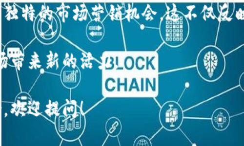 数字货币中并没有直接与生肖对应的代码，但在某些文化背景或特定项目中，可能会使用生肖来象征或作为品牌元素。许多数字货币的名称和形象设计都可能受到不同文化元素的影响，包括中国的生肖。

以下是对数字货币和生肖相关内容的简要说明：

数字货币与生肖文化
数字货币是基于区块链技术的一种新兴货币形式。它们通过去中心化的网络实现交易、储存和管理。与传统货币不同，数字货币不仅具有金融属性，还反映了特定技术、产业和社会文化的特征。

生肖文化是中国特有的民俗文化之一，拥有悠久的历史和深厚的文化底蕴。中国的十二生肖象征着不同的动物，每个生肖都有其特定的性格和寓意。例如，鼠代表机智，牛代表忠诚，龙则象征着力量与尊贵。

数字货币项目中的生肖象征
虽然大多数数字货币没有明确的与生肖对应的代码，但在一些项目中，它们会以生肖为灵感，来吸引特定的用户群体。例如，某些数字货币可能选择在农历新年发布，或者在营销活动中使用生肖作为品牌形象。

在数字货币的logo设计或推广活动中，运用生肖元素可以赋予更深层的文化意义。这种方式不仅能让项目更具吸引力，还能培养用户的情感连接。

数字货币市场中的生肖活动
在一些特殊的时刻，比如农历新年，数字货币市场可能会推出与生肖相关的活动。这些活动可能包括特殊的交易促销、限量版的生肖货币和相关的社区活动。这种结合可以提升用户的参与感，也能增强品牌的认同感。

例如，在鼠年，某些数字货币项目可能会推出“鼠年特别版”的虚拟货币，作为新年礼物或者促销策略。用户可以在新年期间以这种特殊的版本进行交易，或是作为节日的收藏品。

总结
虽然没有明确的数字货币代码代表生肖，但数字货币与生肖文化的结合为一些项目提供了独特的市场营销机会。这不仅反映了文化特征，还为用户提供了情感价值。 

随着数字货币的普及，这种文化与金融的结合方式可能会更加丰富，为未来的数字货币市场带来新的活力。

如果你对数字货币和生肖有更深入的探讨需求，或是想了解特定数字货币如何与生肖结合，欢迎提问！