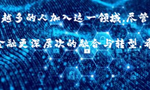 数字虚拟货币是现代金融生态系统中的一种新兴事物，它基于区块链技术和加密算法，提供去中心化和安全的交易方式。以下是对数字虚拟货币的深入探讨：

一、数字虚拟货币的定义
数字虚拟货币，简单来说，是一种电子货币。与传统货币相比，它没有实物形式，而是通过各种数字形式存在。它的交易和使用依赖于互联网和区块链技术。
与法定货币（如美元、人民币等）不同，数字虚拟货币不是由中央银行发行和监管。相反，它们通常由去中心化的网络管理，这使得它们更具全球化特点，用户可以在不同国家和地区自由交易。

二、数字虚拟货币的类型
目前市面上的数字虚拟货币种类繁多，以下是几种主要类型：
ul
listrong比特币（Bitcoin）/strong：被视为第一种也是最著名的数字虚拟货币。它是由中本聪于2009年推出，采用去中心化的方式，发行总量被限制为2100万枚。/li
listrong以太坊（Ethereum）/strong：不仅仅是一种货币，还是一个支持智能合约的区块链平台。以太坊允许开发者创建去中心化的应用程序。/li
listrong稳定币（Stablecoin）/strong：与法定货币或其他资产挂钩，以降低价格波动的影响。比如，Tether（USDT）就是一种广泛使用的稳定币。/li
listrong其他山寨币（Altcoins）/strong：这泛指所有不属于比特币的虚拟货币，包括瑞波币（XRP）、莱特币（Litecoin）等。/li
/ul

三、数字虚拟货币的工作原理
数字虚拟货币的核心在于区块链技术。区块链是一种分布式账本技术，它通过网络中的多个节点共同维护。这些节点负责验证每一笔交易，并将其记录在一个“区块”中。每个区块都通过加密算法与前一个区块连接，形成一个链条。
这一机制确保了交易的安全性和透明性。交易的确认需要一定的时间，取决于网络的拥堵情况和矿工的参与度。只有在网络一致认可的情况下，交易才能被视为有效。

四、数字虚拟货币的优势
数字虚拟货币的崛起伴随着一系列优势，吸引了越来越多的用户参与其中。
ul
listrong去中心化/strong：用户可以直接进行点对点交易，而无需中介机构。这样可以减少交易成本和时间。/li
listrong透明度/strong：所有交易记录都公开可查，任何人都可以通过区块链浏览器查看。这种透明性增强了用户的信任。/li
listrong安全性/strong：通过加密算法，数字虚拟货币的交易可以防止伪造和篡改，用户的资产相对安全。/li
listrong全球化/strong：用户无论身处何地，只要有互联网连接，就可以进行交易。这一特性打破了传统金融的地域限制。/li
/ul

五、数字虚拟货币面临的挑战
尽管数字虚拟货币具有许多优势，但它的发展也面临不少挑战。
ul
listrong价格波动/strong：数字虚拟货币的价格极为波动，投资风险较大。这使得它作为一种货币的稳定性受到质疑。/li
listrong监管问题/strong：各国对数字虚拟货币的监管政策尚不明确，给用户带来了不确定性。部分国家甚至禁止其使用。/li
listrong技术风险/strong：随着技术的不断发展，黑客攻击、系统漏洞等问题都可能导致用户资产的损失。/li
listrong采用障碍/strong：尽管越来越多的人开始接触数字虚拟货币，但仍有大量潜在用户对其技术和用法不理解，采用速度缓慢。/li
/ul

六、未来的发展趋势
尽管面临各种挑战，数字虚拟货币的发展前景仍然被许多人看好。以下是一些潜在的发展趋势：
ul
listrong更广泛的应用场景/strong：随着技术的不断进步，数字虚拟货币将不仅仅局限于投资，也将应用于电商、金融服务等多个领域。/li
listrong监管政策的完善/strong：各国监管机构将逐渐建立起对数字虚拟货币的监管框架，以规范市场秩序，提高用户的信心。/li
listrong技术的进步/strong：随着区块链技术的不断进化，数字虚拟货币的交易速度和安全性将进一步提升，用户体验将得到改善。/li
listrong传统金融的融合/strong：数字虚拟货币可能与传统金融体系相结合，形成更加多元化的金融产品和服务。/li
/ul

七、总结
数字虚拟货币作为一种新兴的金融工具，正在改变我们对货币和价值的理解。它的去中心化、透明性和安全性吸引了越来越多的人加入这一领域。尽管面临众多挑战，但随着技术的进步和监管政策的完善，数字虚拟货币将在未来的金融生态系统中发挥越来越重要的作用。

因此，数字虚拟货币不仅是技术创新的产物，更是一场金融革命的开端。我们期待在未来，能够看到数字虚拟货币与传统金融更深层次的融合与转型。希望每位读者都能在这一波数字货币浪潮中，找到自己适合的投资和使用方式，迎接新的机遇。 

这样一来，数字虚拟货币的各个方面都得到了详细的阐述。希望以上内容能给你提供深入的理解和启发。