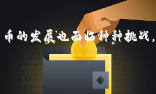 数字货币（Cryptocurrency）是一种基于加密技术的虚拟货币，它主要在区块链技术的基础上运行。区块链是一种去中心化的分布式账本技术，可以确保交易的透明性、安全性和不可篡改性。以下是数字货币运行的一些主要因素：

区块链技术
区块链是一种分布式数据库，所有的交易记录都被存储在一个链式结构中。这意味着任何人都可以查看并验证这些记录，而不需要中央权威机构的介入。通过使用加密技术，区块链能够保证数据的安全性，防止未经授权的访问和篡改。

去中心化
数字货币的一个关键特性是去中心化。这意味着没有一个单一的实体（如银行或政府）对数字货币的控制权。相反，所有的用户都在网络上平等地参与到货币的产生和交易中。这种结构使得数字货币在全球范围内更具透明度，并且通常能降低交易成本。

加密技术的应用
加密技术在数字货币中起到了至关重要的作用。它不仅保护用户的隐私，还确保交易的安全性。数字货币使用公钥和私钥的机制来进行交易。用户通过公钥进行交易的接收，通过私钥进行交易的签名。这种机制使得黑客攻击的难度大大增加。

共识机制
共识机制是一种用于确认交易和确保区块链网络安全的协议。主流的共识机制有工作量证明（PoW）和权益证明（PoS）。工作量证明需要 miners 通过计算复杂问题来验证交易，而权益证明则允许用户基于他们持有的货币数量来参与验证过程。这些机制各有优劣，但共同的目标都是确保区块链的安全与有效运行。

数字钱包的角色
为了使用数字货币，用户需要一个数字钱包。数字钱包是一种软件应用程序，允许用户存储、接收和发送数字货币。钱包可以是热钱包（连接互联网）或冷钱包（离线存储）。用户应谨慎选择钱包，以确保其资产的安全。

交易平台和市场
数字货币的交易通常在专门的平台上进行。这些平台被称为交易所，用户可以在这里买卖各种数字货币。交易所提供用户便利的界面，方便他们查看市场动态、进行交易和管理资产。然而，选择可信赖的交易所非常重要，以确保用户资金的安全。

智能合约的引入
智能合约是一种自动执行、控制或文档相关法律事件和行动的合约。它们在区块链之上运行，允许双方在没有中介的情况下进行交易和协议的执行。这种创新使得数字货币能够扩展到更多的应用场景，例如去中心化金融（DeFi）和供应链管理。

数字货币的监管
随着数字货币的流行，世界各国政府和金融监管机构也开始对其进行监管。这些监管的目的通常是为了打击洗钱、保护消费者和防范金融风险。虽然监管可能会促进合法交易的增长，但过度监管也可能限制市场的发展。

未来趋势
数字货币的未来充满潜力。随着技术的不断发展，数字货币的应用场景将不断扩大。越来越多的企业和机构开始接受数字货币作为支付方式。随着大众对数字货币的认知和接受度不断提升，这一领域将会迎来更大的发展机遇。

总结
数字货币的运行依赖于多种技术、机制和市场环境。它的去中心化特性使得每位用户都可以参与，同时加密技术保障了交易的安全。然而，数字货币的发展也面临种种挑战，包括监管、技术更新、用户教育等。在未来，它极有可能成为全球经济的一部分，推动人们的交易方式和金融系统的变革。

如您对某个特定方面有更深入的需求或疑问，欢迎继续提问。