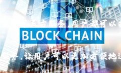   如何实现以太坊钱包中的币自动转出，提升交易