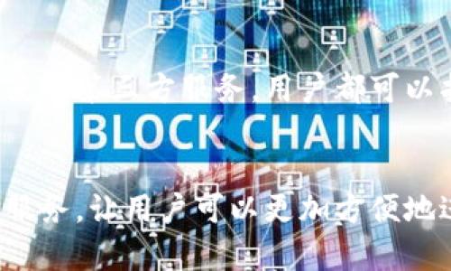   如何实现以太坊钱包中的币自动转出，提升交易效率 / 
 guanjianci 以太坊, 钱包, 自动转出, 交易效率 /guanjianci 

一、引言
在数字货币迅速发展的今天，以太坊已经成为最为火热的平台之一。许多投资者在以太坊上进行交易、投资和转账。为了提高资金周转的效率，许多用户希望能够实现“币自动转出”的功能，这一技术不仅可以节省时间，还能减少人为错误的发生。

二、以太坊钱包的基础知识
在讨论币自动转出之前，首先需要了解以太坊钱包的基本概念。以太坊钱包是一个能够存储以太币（ETH）以及基于以太坊平台的代币（如ERC20、ERC721等）的数字工具。每个钱包都有唯一的地址，用户可以通过这个地址进行转账和接收币。

三、自动转出的背景
随着区块链技术的发展，许多用户开始希望以太坊钱包能够实现智能合约的功能，自动转出币。智能合约是一种自我执行的合约，其条款直接写入代码中，可以自动执行。自动转出功能可以在满足特定条件后，自动将币转出，提高资产管理的便捷性。

四、实现币自动转出的方式
实现币自动转出主要可以通过两种方式：使用智能合约和使用第三方服务。

h41. 使用智能合约/h4
利用以太坊智能合约，用户可以自动化交易。例如，当某个条件满足时，智能合约会自动执行将代币转到指定地址。用户需要先编写智能合约代码，然后部署到以太坊网络上。在这方面，Solidity是一种广泛使用的编程语言。

h42. 第三方服务/h4
另外，市场上也有一些第三方服务提供钱包自动转出的功能。这些服务通常会为用户提供简单的界面，可以设置定时转账或条件转账。

五、案例分析
为了更好地理解币自动转出的过程，下面提供一个简单的案例：
假设用户希望每月将100 ETH转出到另一个地址。通过编写以下智能合约代码，用户可以实现这一目标：

pre
pragma solidity ^0.5.0;

contract AutoTransfer {
    address payable public recipient;
    uint256 public amount;
    
    constructor(address payable _recipient, uint256 _amount) public {
        recipient = _recipient;
        amount = _amount;
    }

    function transfer() public {
        require(address(this).balance = amount, 