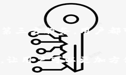   如何实现以太坊钱包中的币自动转出，提升交易效率 / 
 guanjianci 以太坊, 钱包, 自动转出, 交易效率 /guanjianci 

一、引言
在数字货币迅速发展的今天，以太坊已经成为最为火热的平台之一。许多投资者在以太坊上进行交易、投资和转账。为了提高资金周转的效率，许多用户希望能够实现“币自动转出”的功能，这一技术不仅可以节省时间，还能减少人为错误的发生。

二、以太坊钱包的基础知识
在讨论币自动转出之前，首先需要了解以太坊钱包的基本概念。以太坊钱包是一个能够存储以太币（ETH）以及基于以太坊平台的代币（如ERC20、ERC721等）的数字工具。每个钱包都有唯一的地址，用户可以通过这个地址进行转账和接收币。

三、自动转出的背景
随着区块链技术的发展，许多用户开始希望以太坊钱包能够实现智能合约的功能，自动转出币。智能合约是一种自我执行的合约，其条款直接写入代码中，可以自动执行。自动转出功能可以在满足特定条件后，自动将币转出，提高资产管理的便捷性。

四、实现币自动转出的方式
实现币自动转出主要可以通过两种方式：使用智能合约和使用第三方服务。

h41. 使用智能合约/h4
利用以太坊智能合约，用户可以自动化交易。例如，当某个条件满足时，智能合约会自动执行将代币转到指定地址。用户需要先编写智能合约代码，然后部署到以太坊网络上。在这方面，Solidity是一种广泛使用的编程语言。

h42. 第三方服务/h4
另外，市场上也有一些第三方服务提供钱包自动转出的功能。这些服务通常会为用户提供简单的界面，可以设置定时转账或条件转账。

五、案例分析
为了更好地理解币自动转出的过程，下面提供一个简单的案例：
假设用户希望每月将100 ETH转出到另一个地址。通过编写以下智能合约代码，用户可以实现这一目标：

pre
pragma solidity ^0.5.0;

contract AutoTransfer {
    address payable public recipient;
    uint256 public amount;
    
    constructor(address payable _recipient, uint256 _amount) public {
        recipient = _recipient;
        amount = _amount;
    }

    function transfer() public {
        require(address(this).balance = amount, 